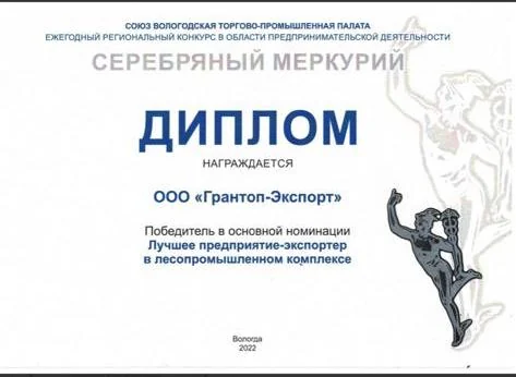 Диплом Серебряный Меркурий 2022 от Вологодской торгово-промышленной палаты